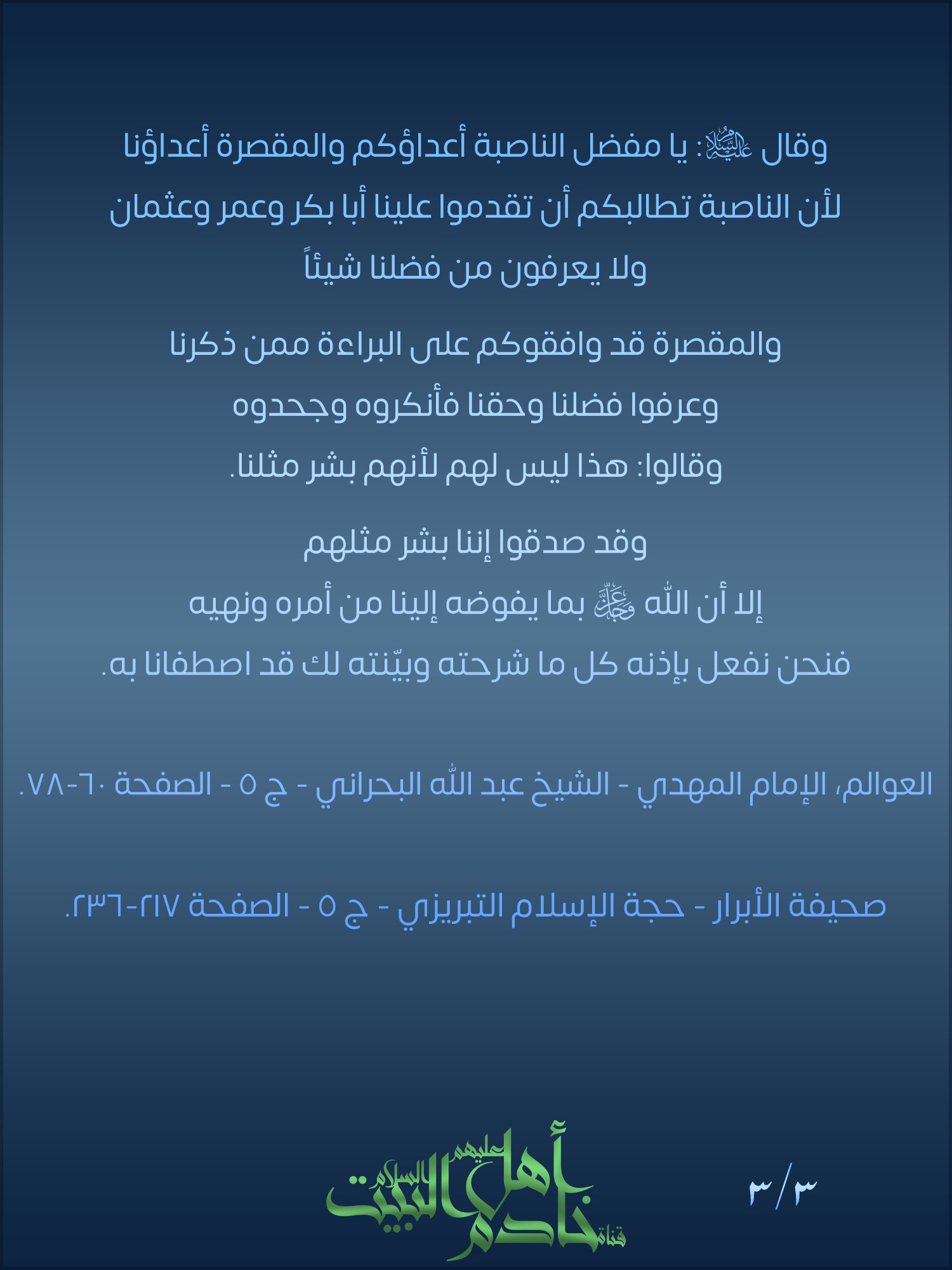قناة - الذين يحرّمون الشعائر الحسينية المقدّسة وخصوصا شعيرة التطبير ...