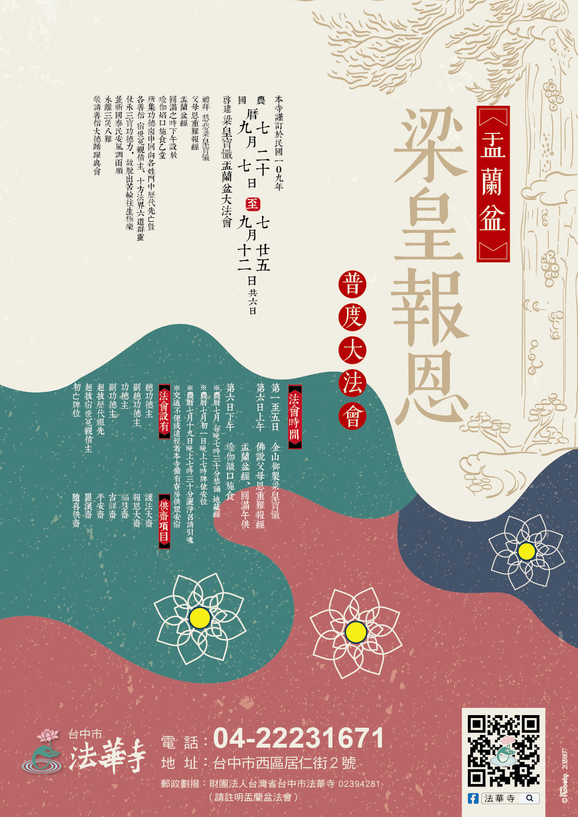 台中市 法華寺 - 梁皇寶懺盂蘭盆大法會 禮拜 慈悲梁皇寶懺 父母恩重難報經 盂蘭盆經 圓滿之時下午設放... | Facebook