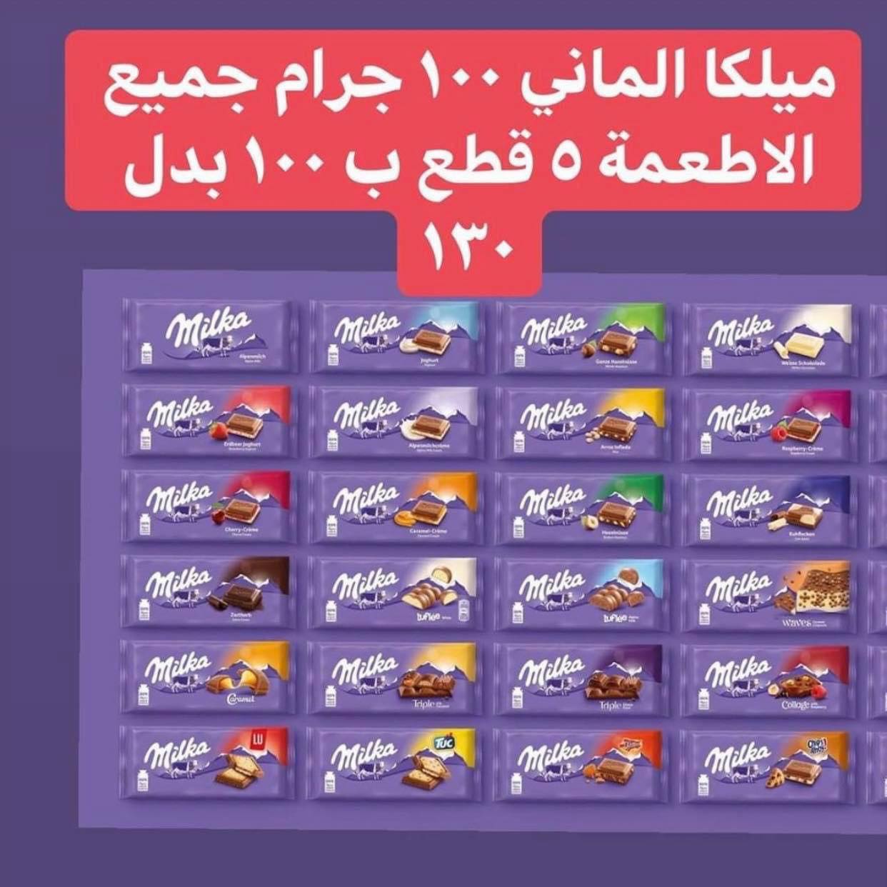 Chocoline | Cairo