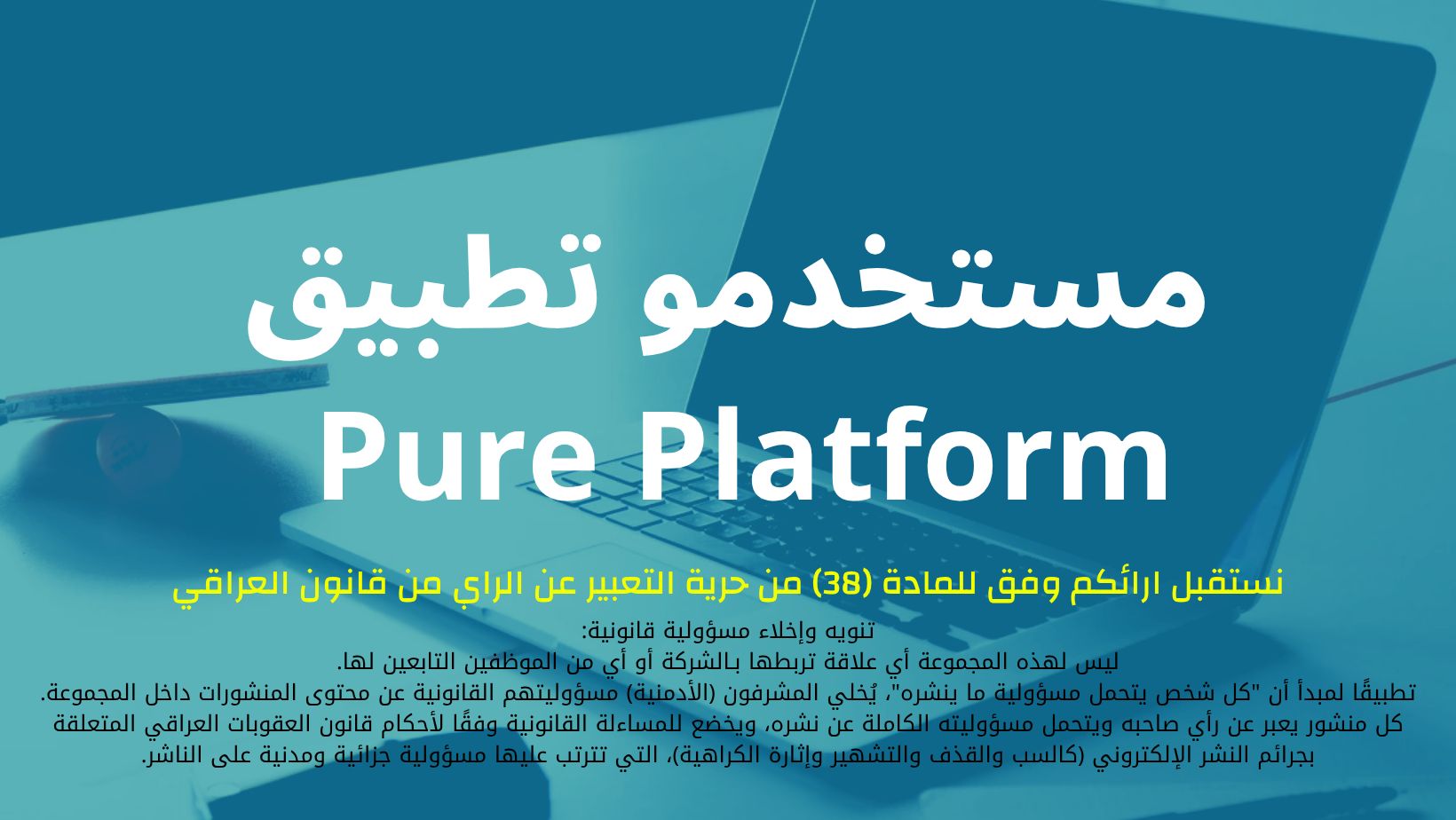 مستخدمو تطبيق Pure Platform | Facebook