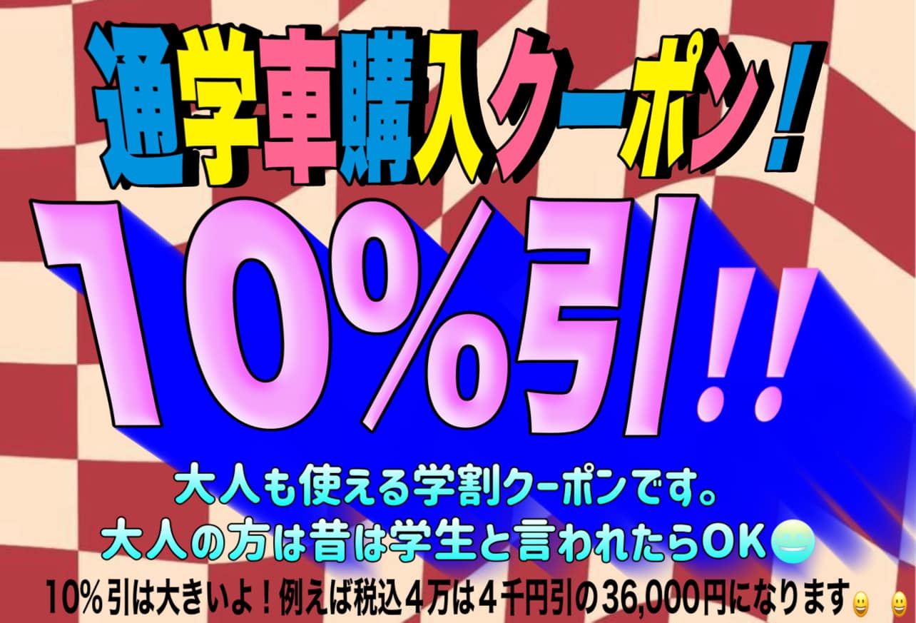 通学用自転車‼️30年前ぐらいの平成価格で販売してまーす?展示品意外 
