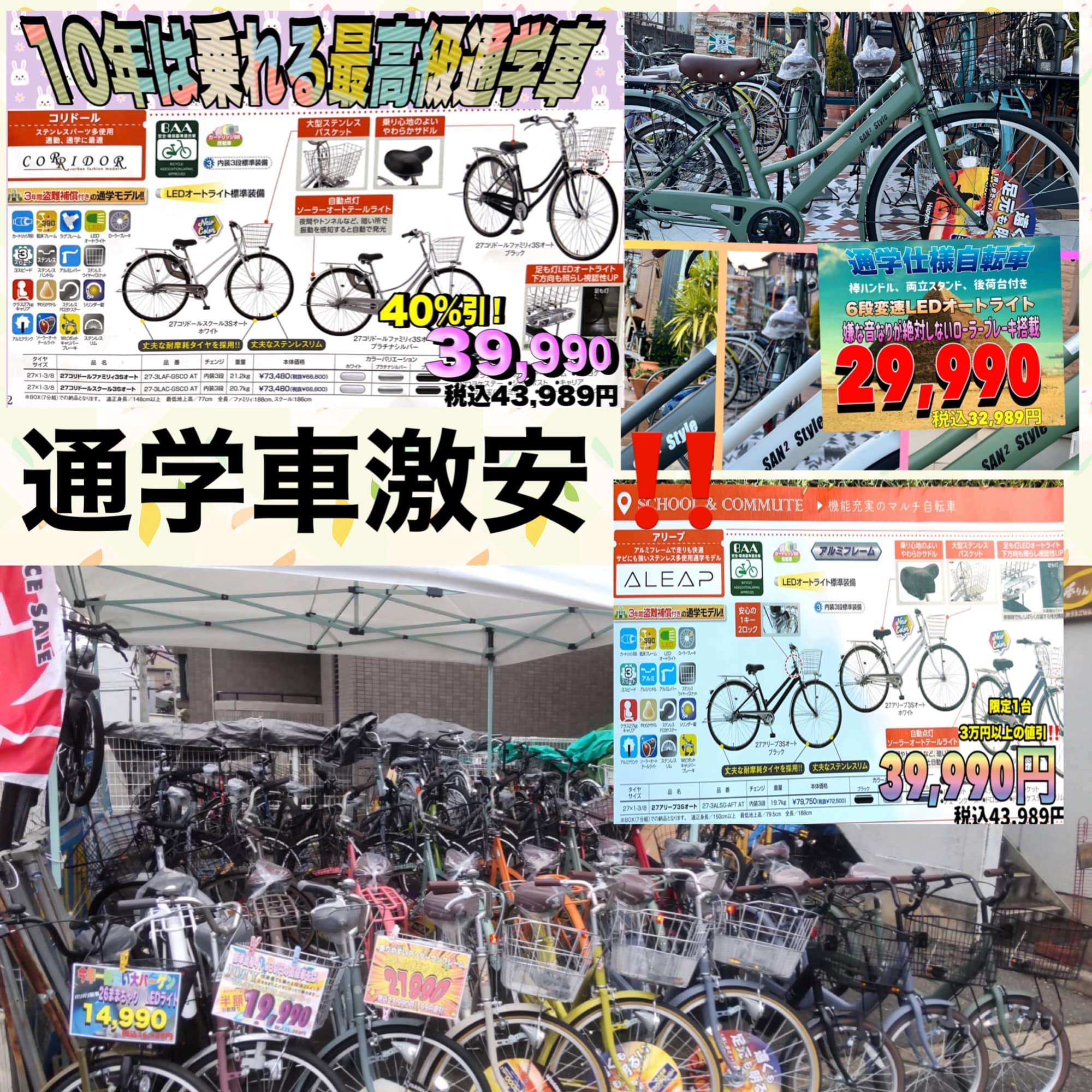 通学用自転車‼️30年前ぐらいの平成価格で販売してまーす?展示品意外 