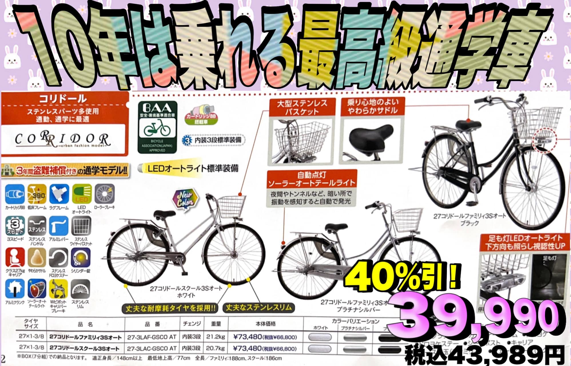 通学用自転車‼️30年前ぐらいの平成価格で販売してまーす?展示品意外 