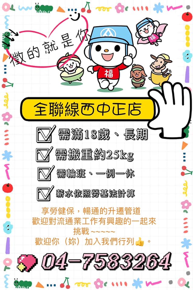 全聯福利中心 線西中正店 Home Facebook