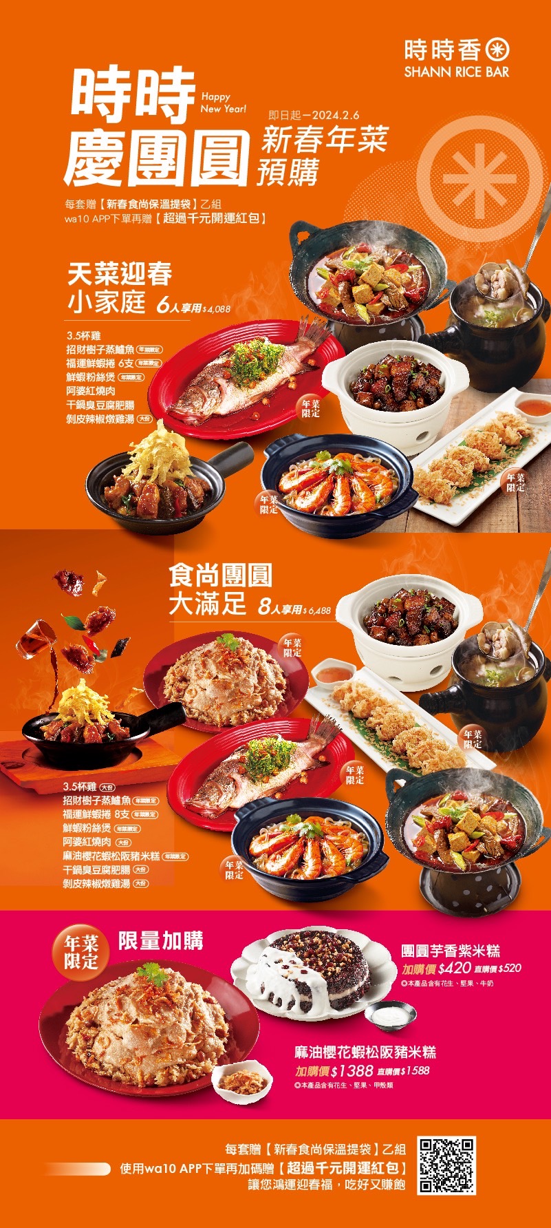 CITYLINK南港店 - 【時時慶團圓 時時香年菜預購限量啟動⏰】...