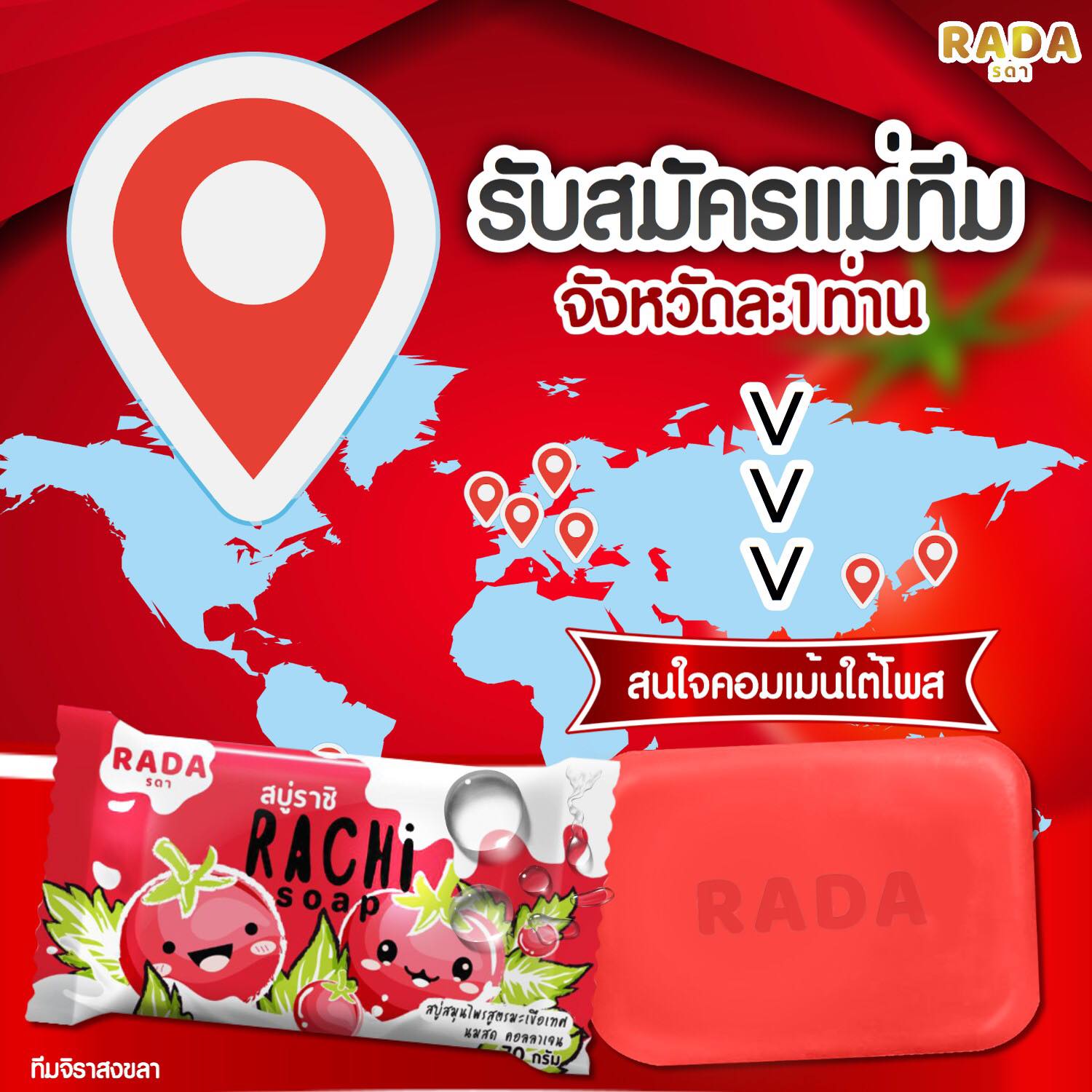 📌ลงุทนน้อย ขายง่าย... - สบู่ราชิ Rachi ปลีก-ส่ง ทั่วประเทศ