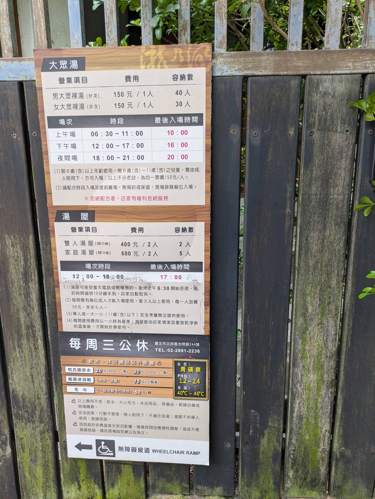 台北にある北投温泉 台北中心部から1時間弱くらいで行ける温泉です