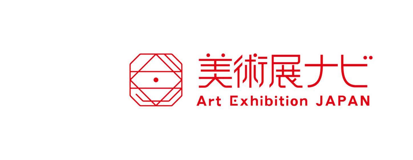 美術 展 ナビ