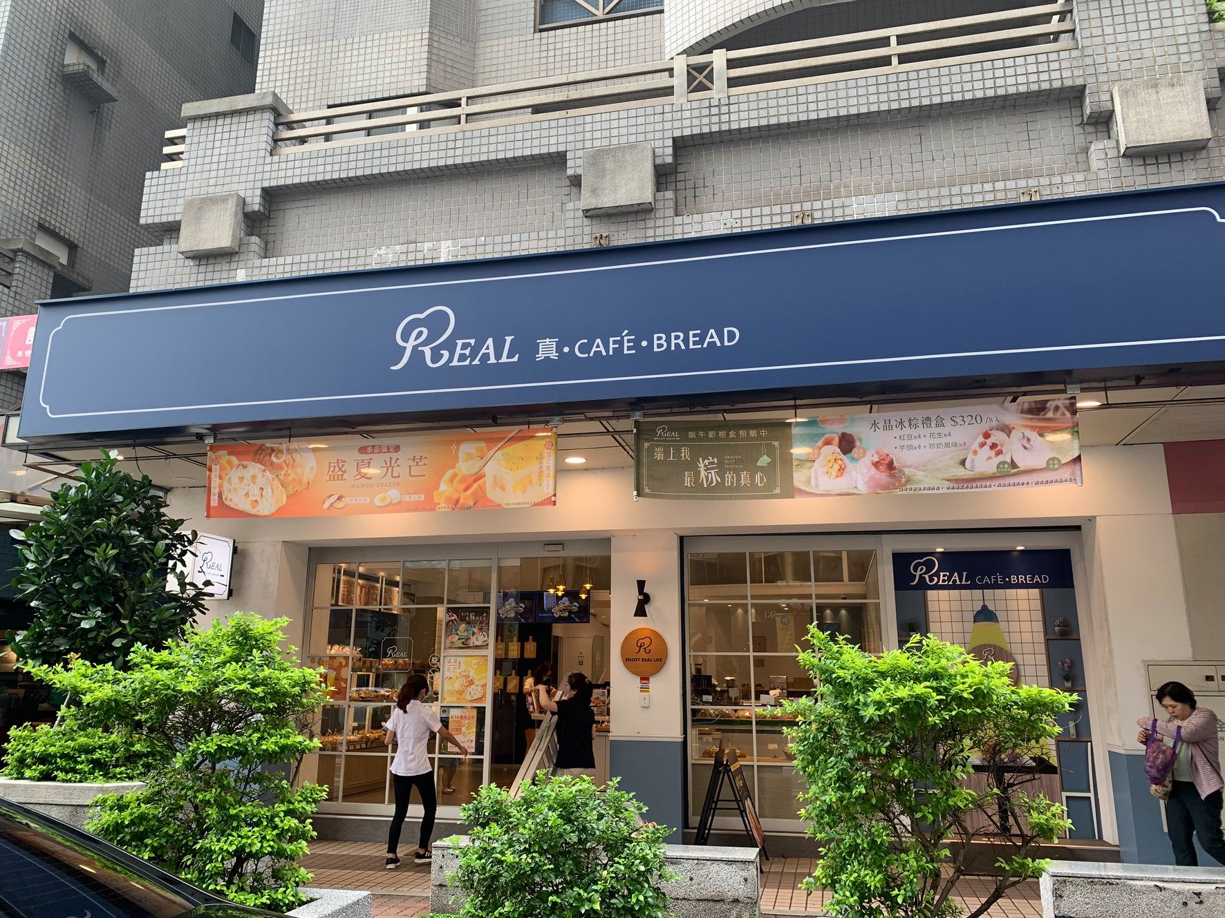 REAL 真‧烘焙坊 - 🔸熱騰騰芒果新品上架🔸 看到今天在[REAL中壢海華店] 搶購的盛況！... | Facebook