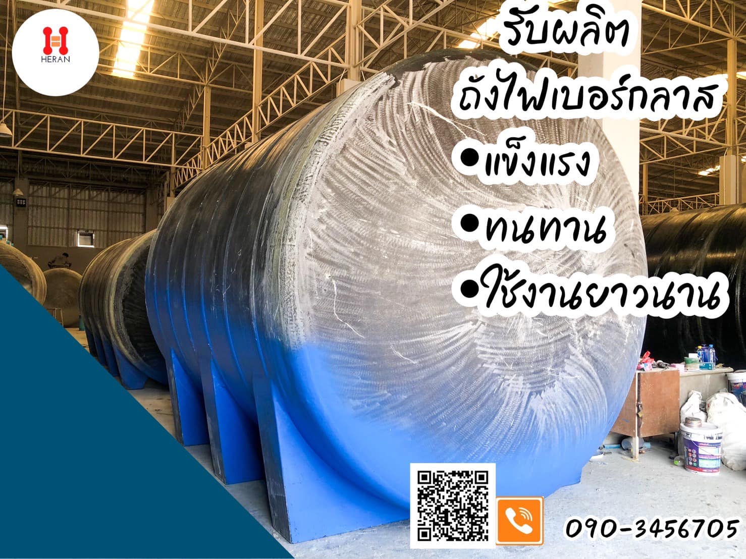HERAN S. SEVEE - #รับผลิตถังไฟเบอร์กลาส💙 มีขนาดหลากหลาย... | Facebook
