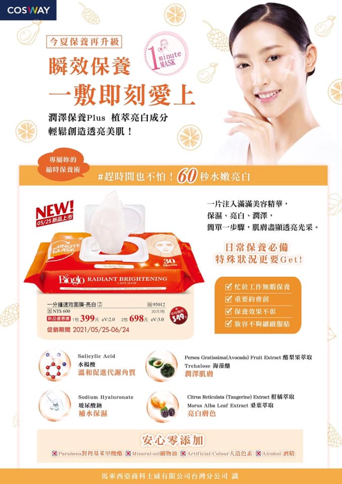 #一分鐘速效面膜系列 #新選擇 #新品上市🎉... - 科士威 ecosway - 新竹竹北店