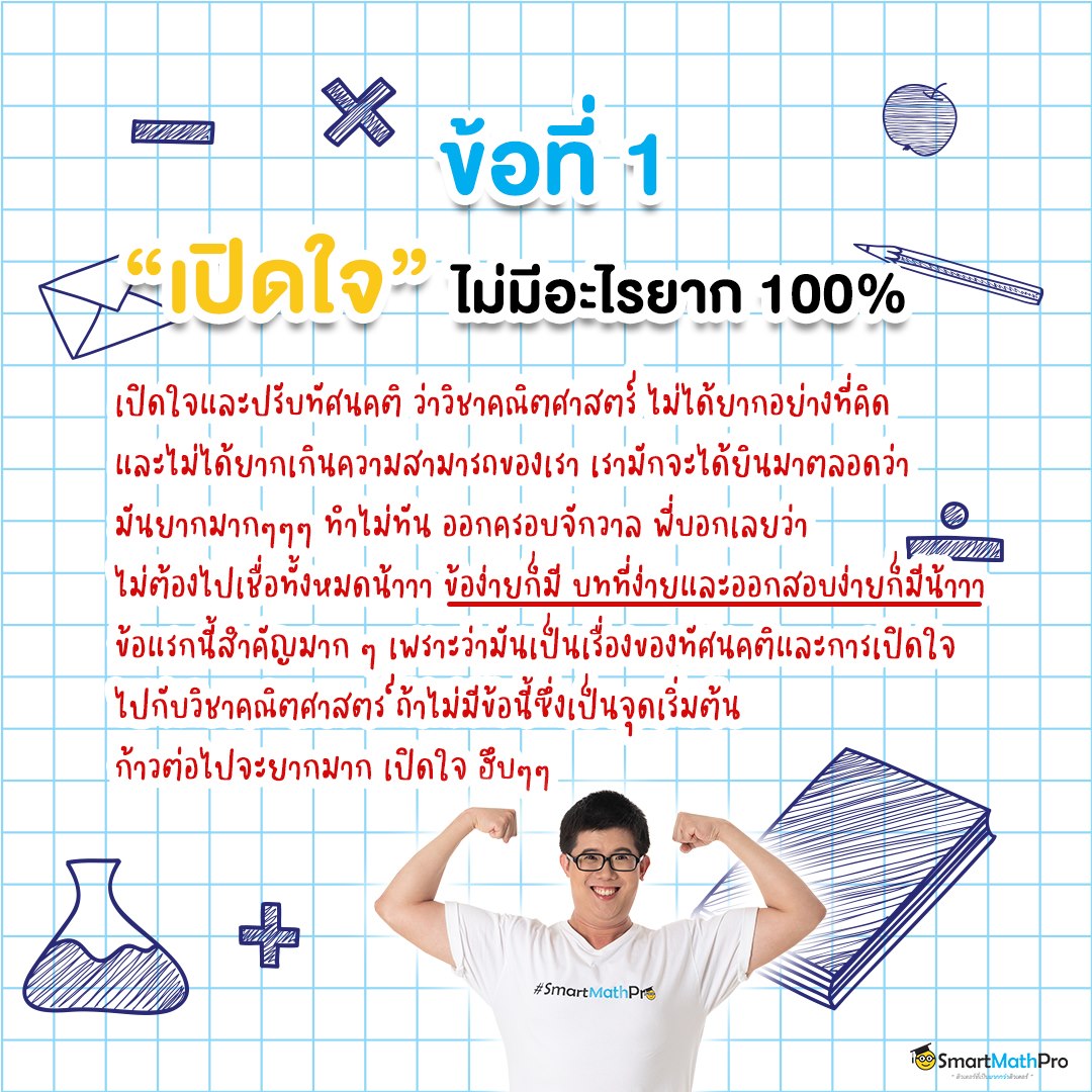 #DEK65 อยากสอบติด... - Pan SmartMathPro ติวคณิต By พี่ปั้น | Facebook