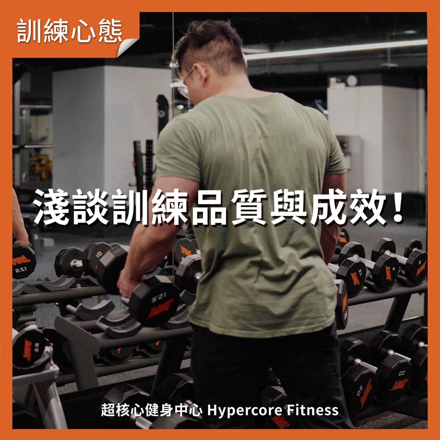 「吃什麼像什麼！你該在乎的飲食指南。」 .... - Hypercore Fitness 超核心健身中心 | Facebook