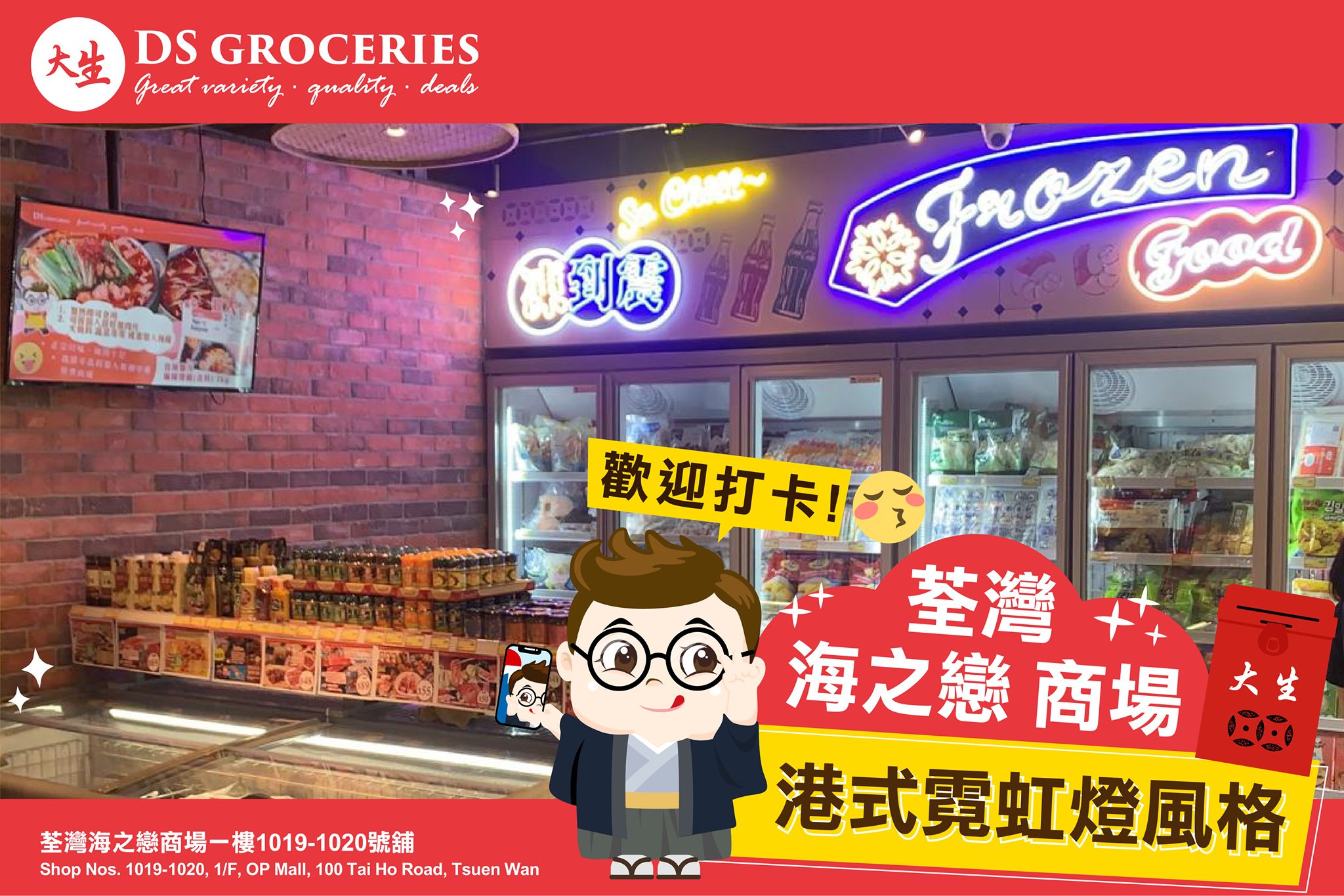 港式霓虹燈風格 | 荃灣海之戀商場🥰🥰】... - 大生生活超市 DS Groceries