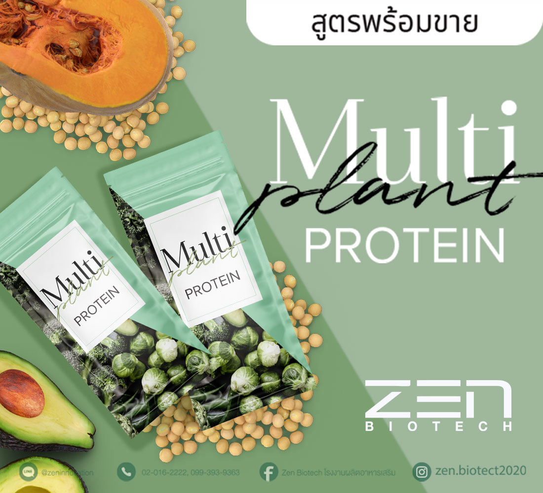 สร้างแบรนด์อาหาร... - Zen Biotech โรงงานผลิตอาหารเสริม-เพจหลัก | Facebook