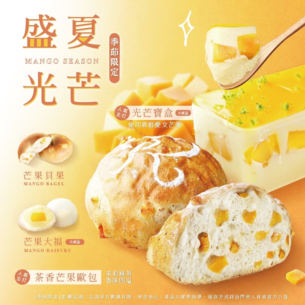 REAL 真‧烘焙坊 - //REAL芒果季6/15新上市// 今夏一定要吃到😋 使用 #愛文芒果 的 #光芒寶盒... | Facebook
