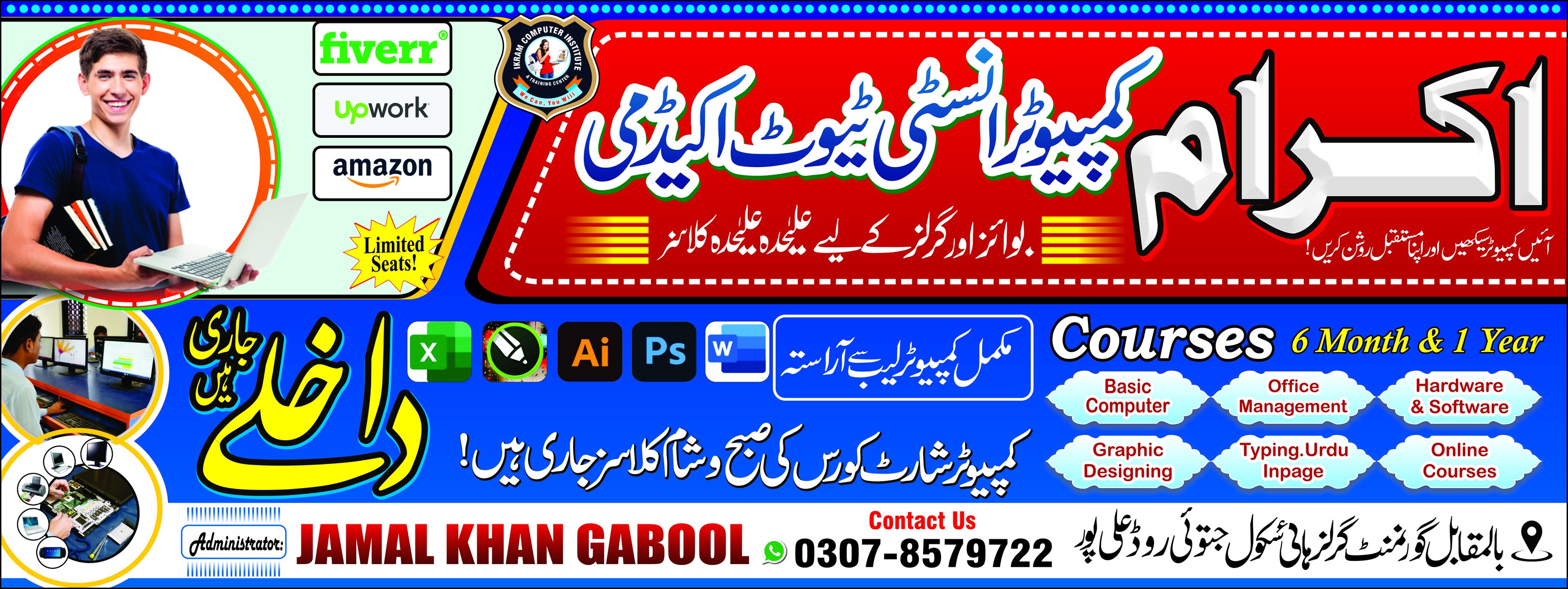 Ikram Computer institute | Alipur