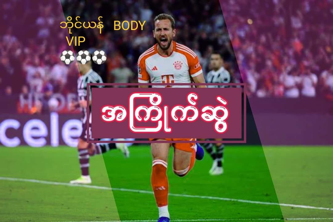 Football VIP
