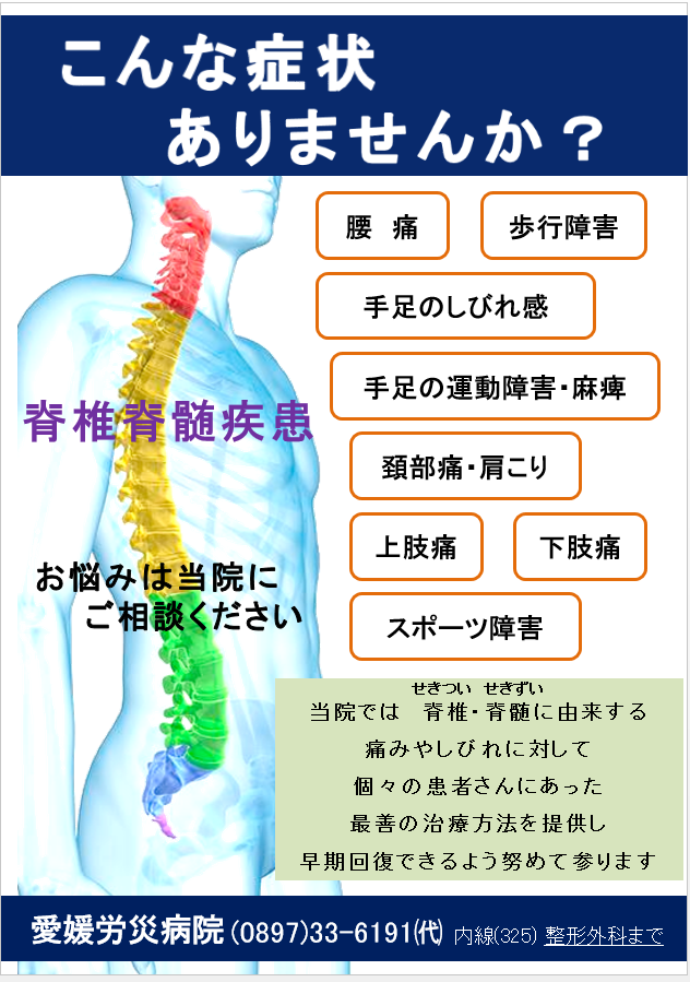 愛媛労災病院 الصفحة الرئيسية فيسبوك
