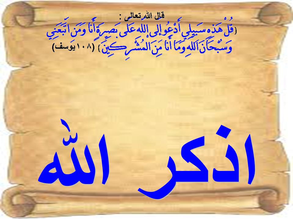 أحباب رسول الله - 