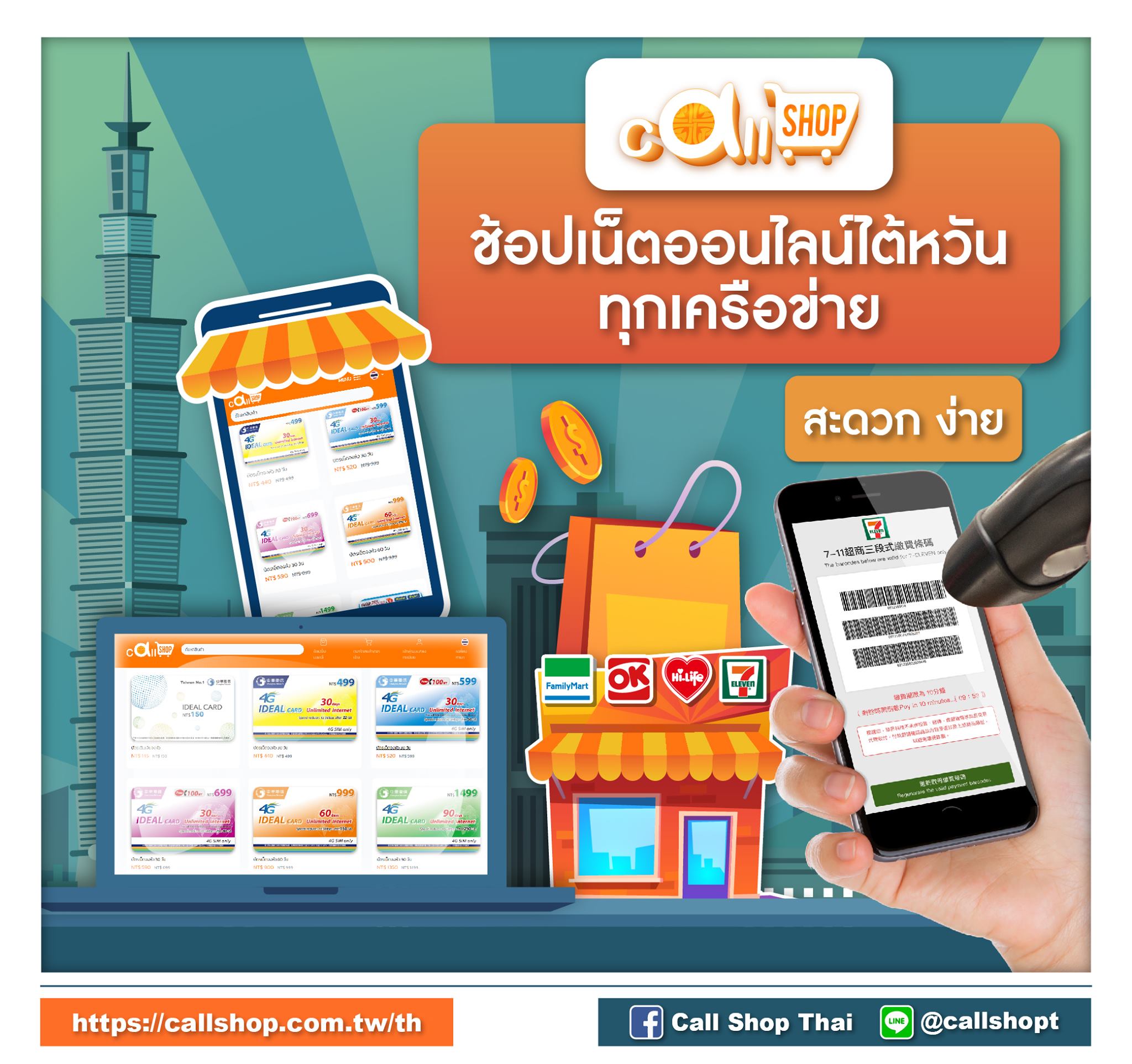 TVIP Thai - Call shop ช้อปเน็ตออนไลน์ ซื้อง่าย จ่ายสะดวก‼️... | Facebook