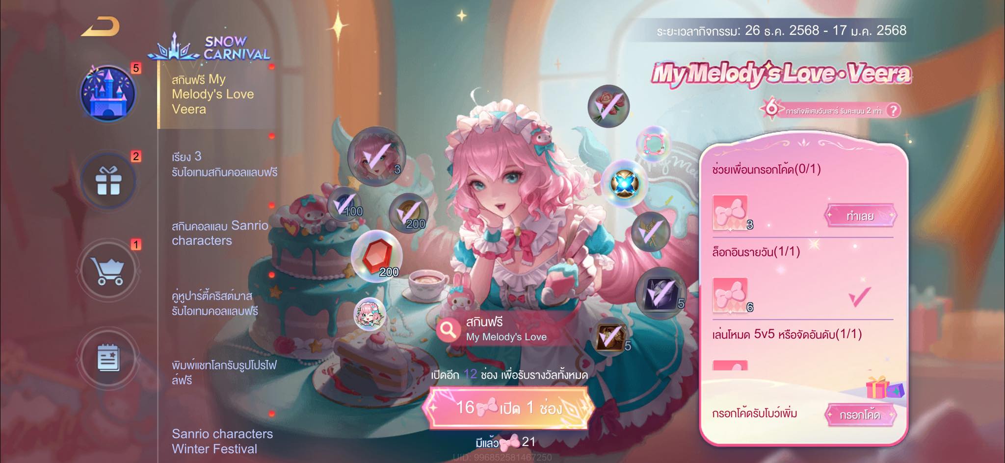 Garena : ROV Thailand | มารับสกิน My Melody's Love Veera ฟรีไปด้วยกัน ...
