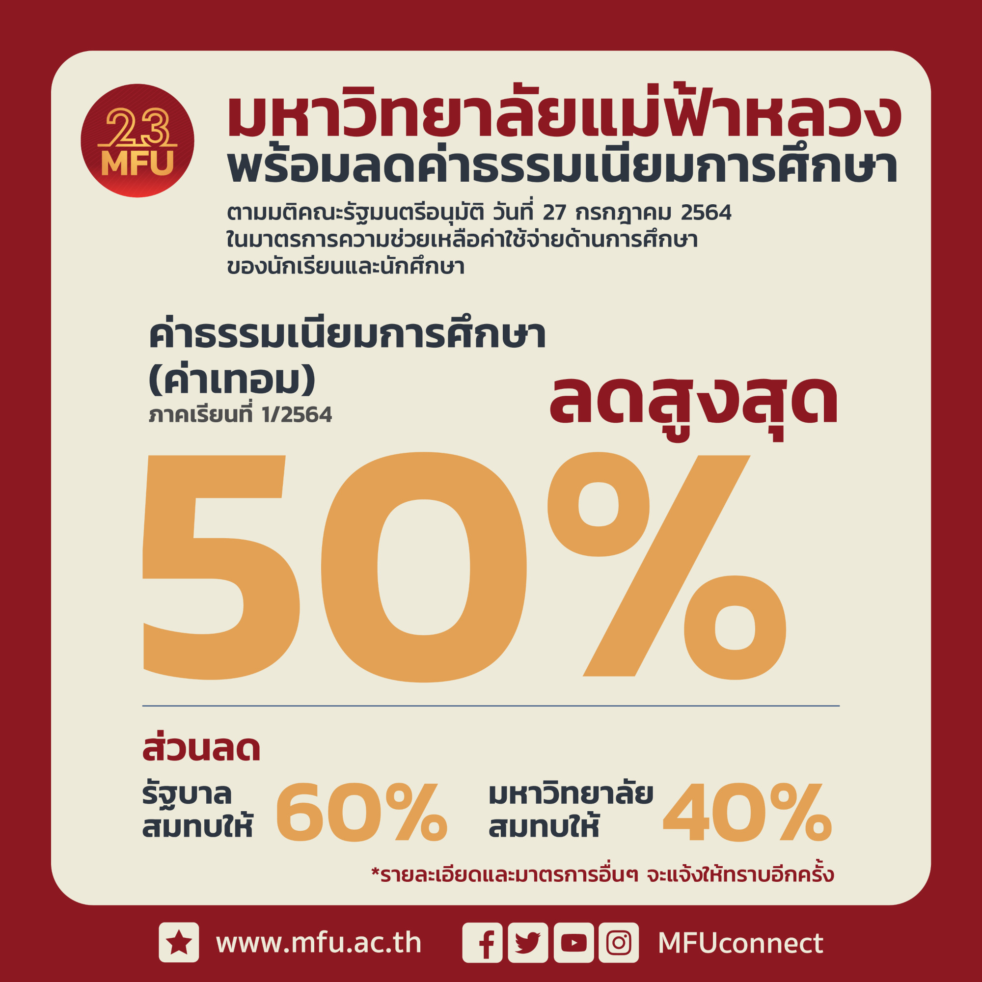 #MFUPR มฟล.... - มหาวิทยาลัยแม่ฟ้าหลวง MFU | Facebook