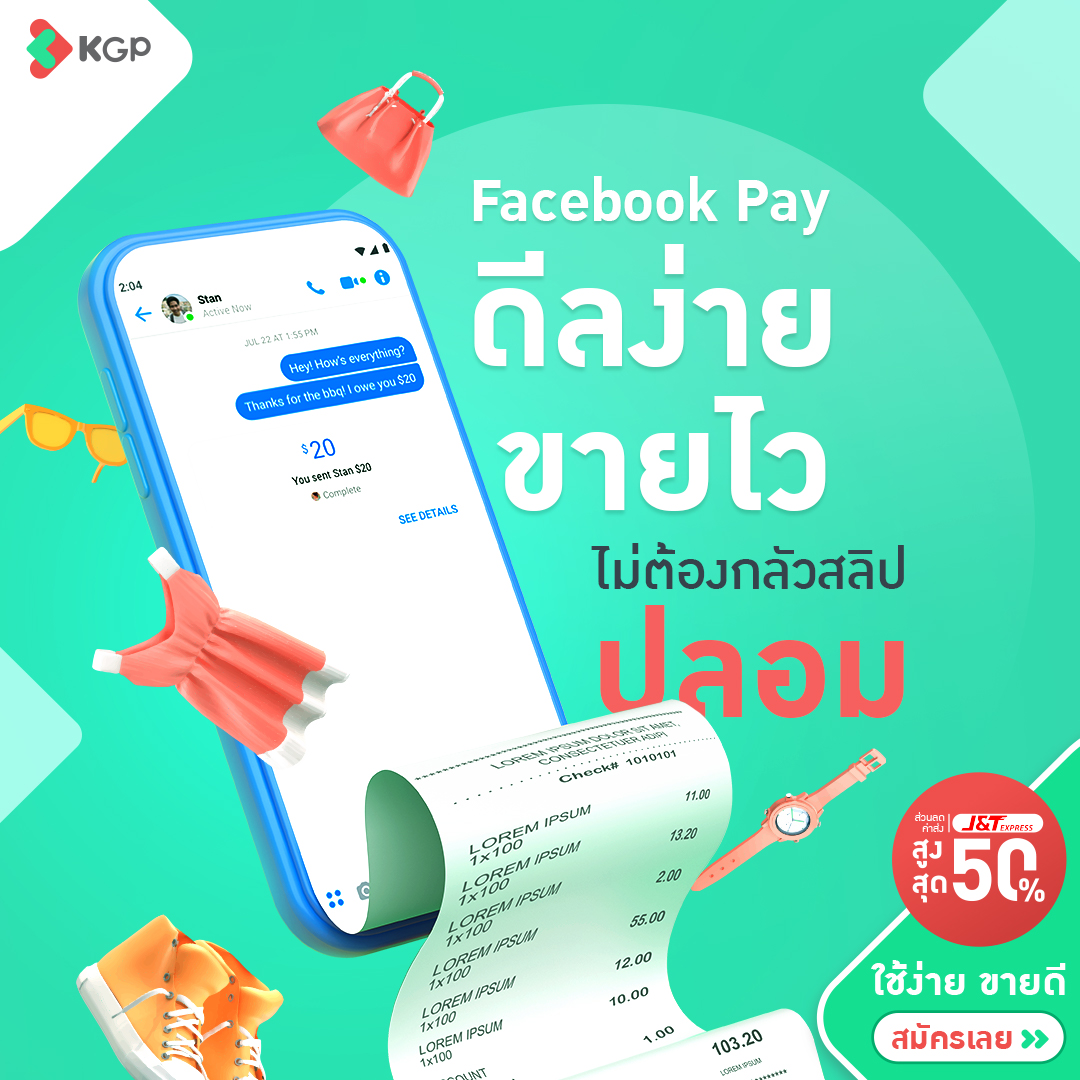 KGP - เปลี่ยนเรื่องยุ่งยากให้เป็นเรื่องง่าย ปิดการขายไว... | Facebook
