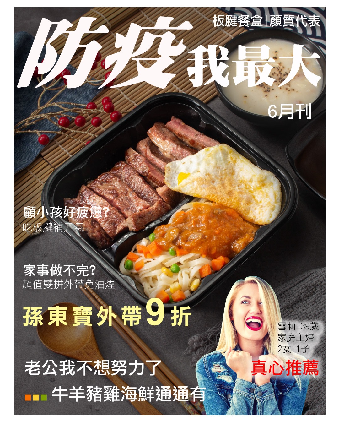 孫東寶台式牛排教父 外帶自取全面9折 全國疫情警戒第三級延長至6月28日 Facebook