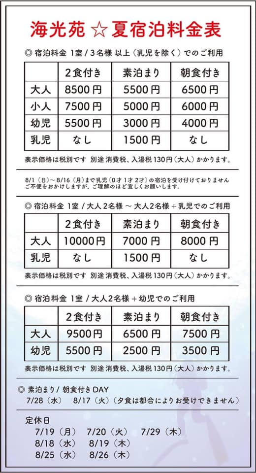 民宿海光苑 照片 Facebook