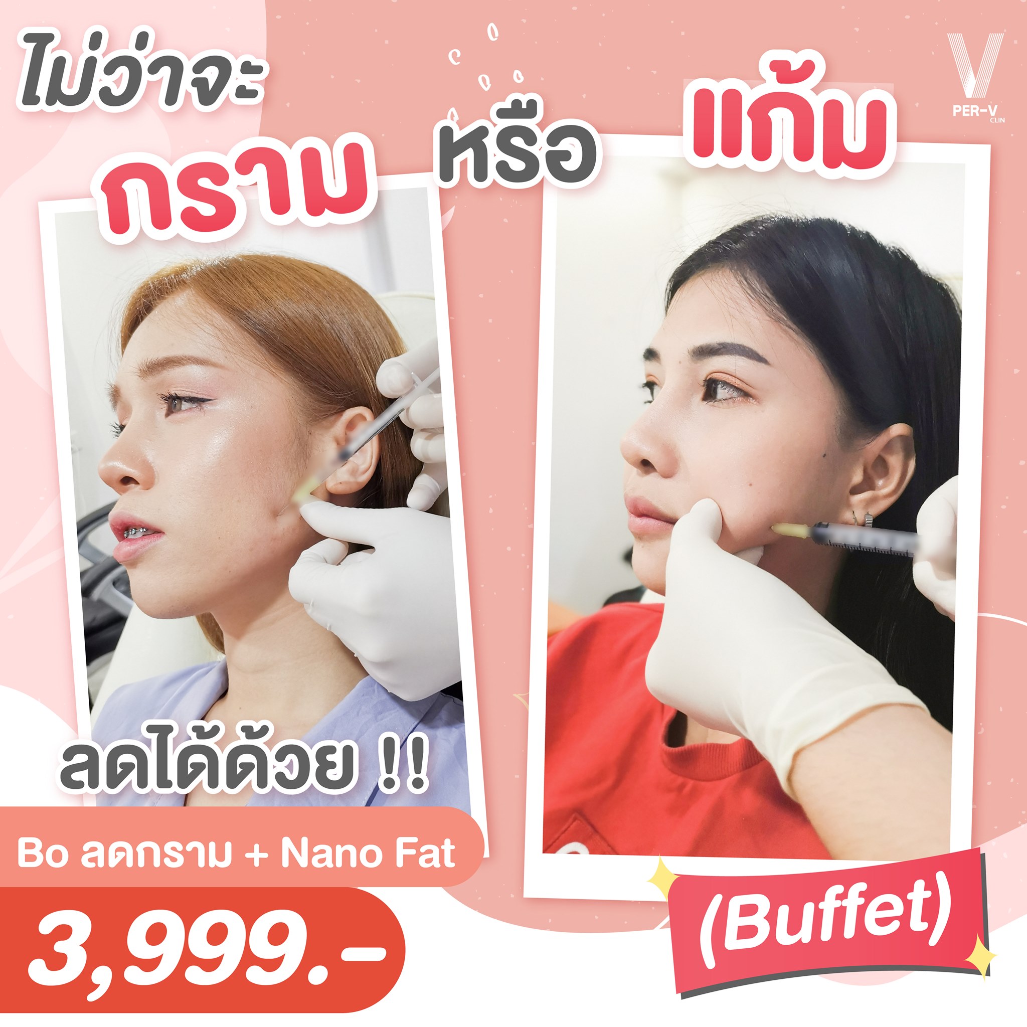 ลงจริงไม่แกง ️ ลดกราม ลดไขมัน . สายบุฟเฟต์ไม่อั้น ต้องจัด Botox กราม ...