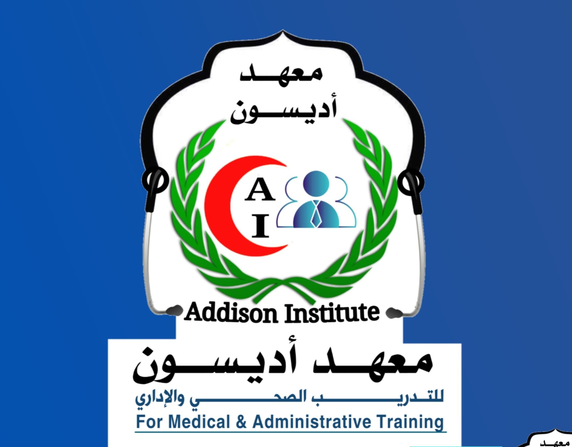 معهد اديسون - يعلن معهد اديسون عن استقبال تقديم المدربين...