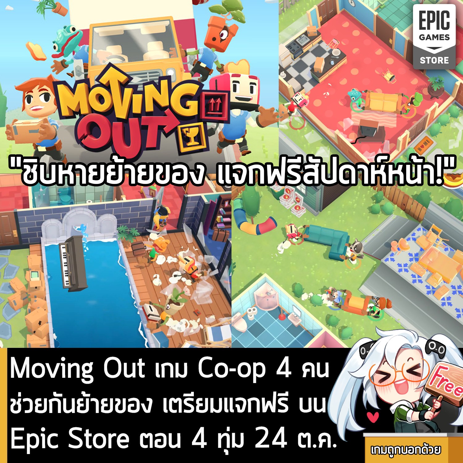 ในตอนนี้ทาง Epic Games Store... - เกมถูกบอกด้วย v.3 | Facebook