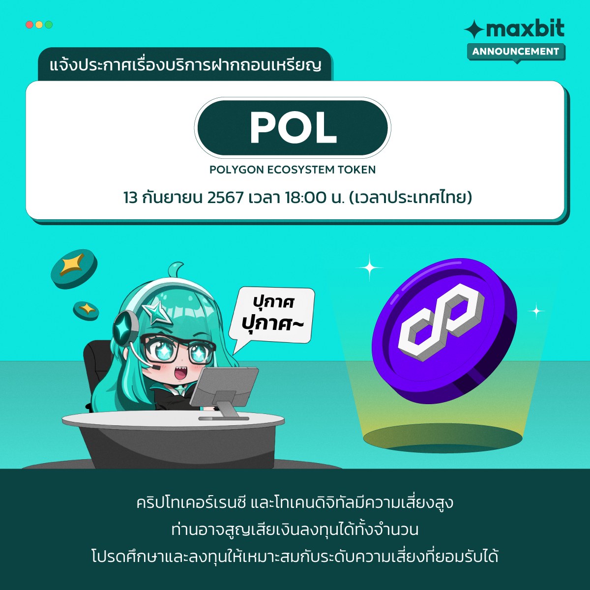 Maxbit - 📌 Maxbit แจ้งประกาศเรื่องบริการฝากถอนเหรียญ...