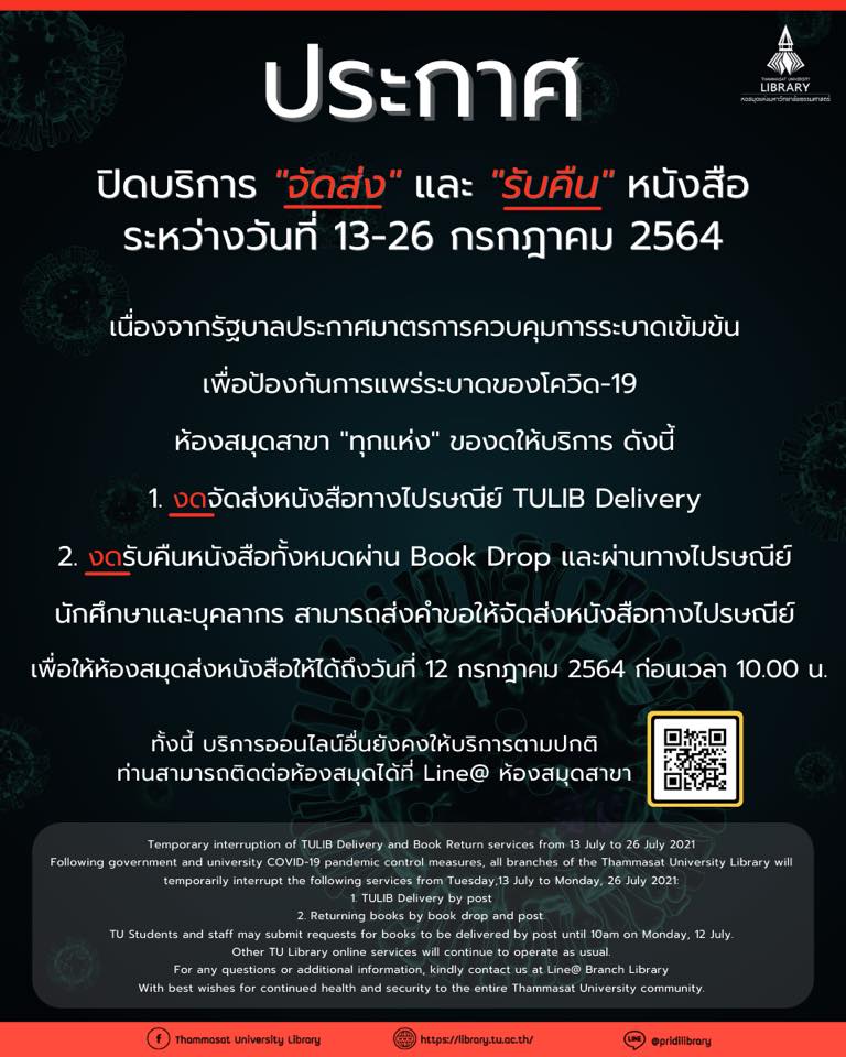 ประกาศ ปิดบริการ 