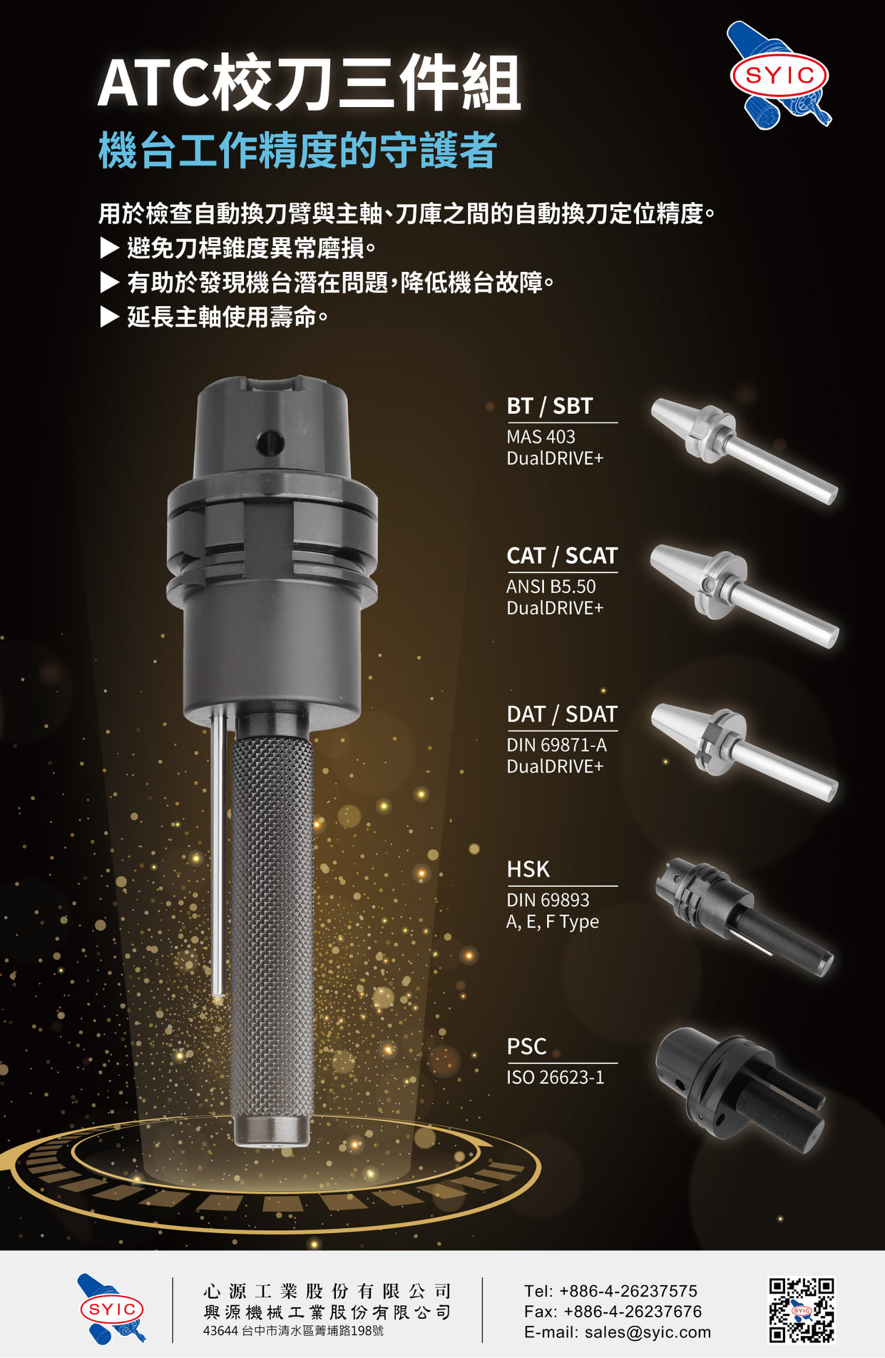 心源工業 SYIC - 機台工作精度的守護者-ATC校刀三件組... | Facebook