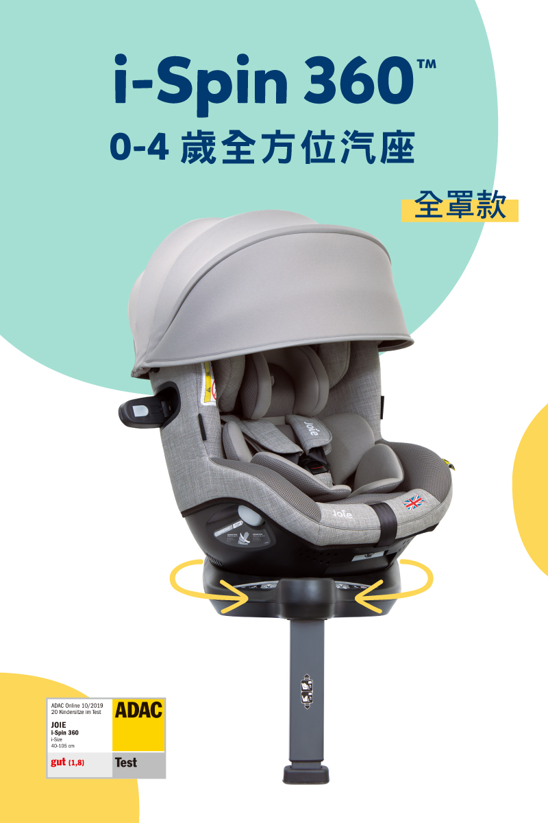 愛吾兒婦嬰用品百貨 - 🔥熱銷推薦🔥Joie i-Spin360 Canopy 🥰CP值超高🥰🌟透氣加強版🌟... | Facebook