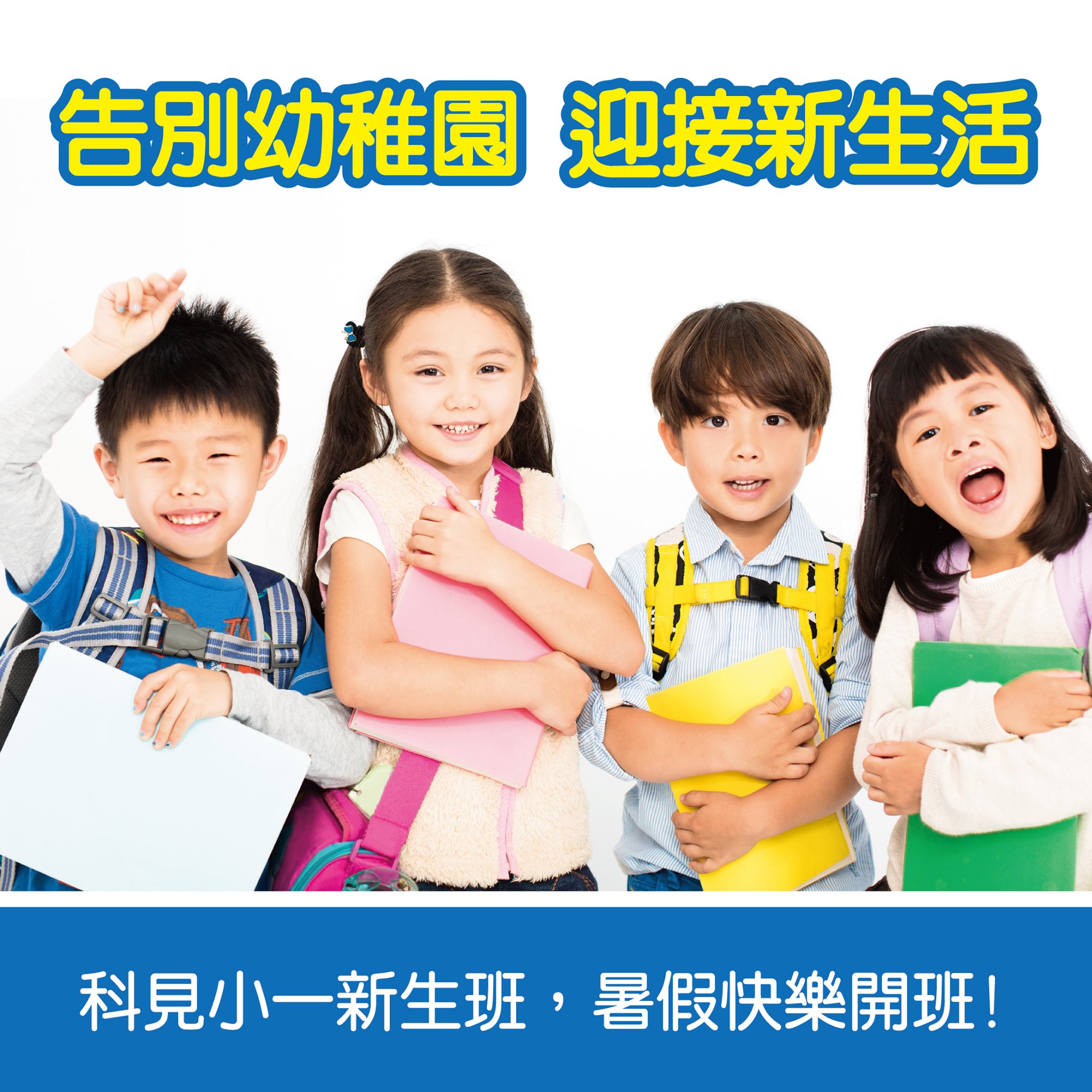 科見美語兒童部 Kojen Children's English