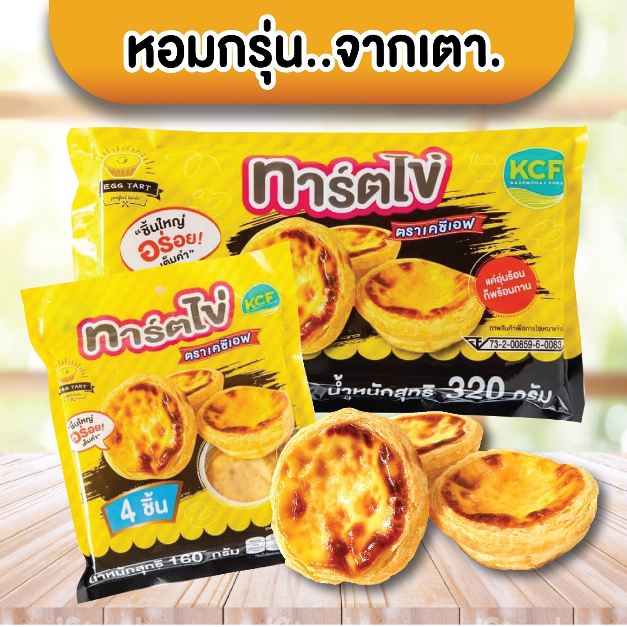 KCF เกษมชัยฟู๊ด - KCF เกษมชัยฟู๊ด added a new photo.