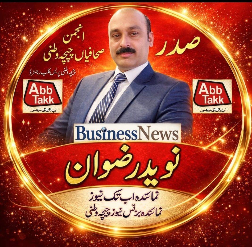 Naveed Rizwan AbbTakk
