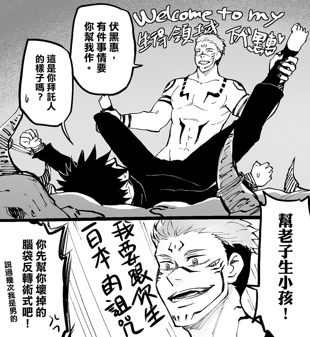 Nisin 生子領域01 宿伏今日誘拐犯上線啦 Facebook