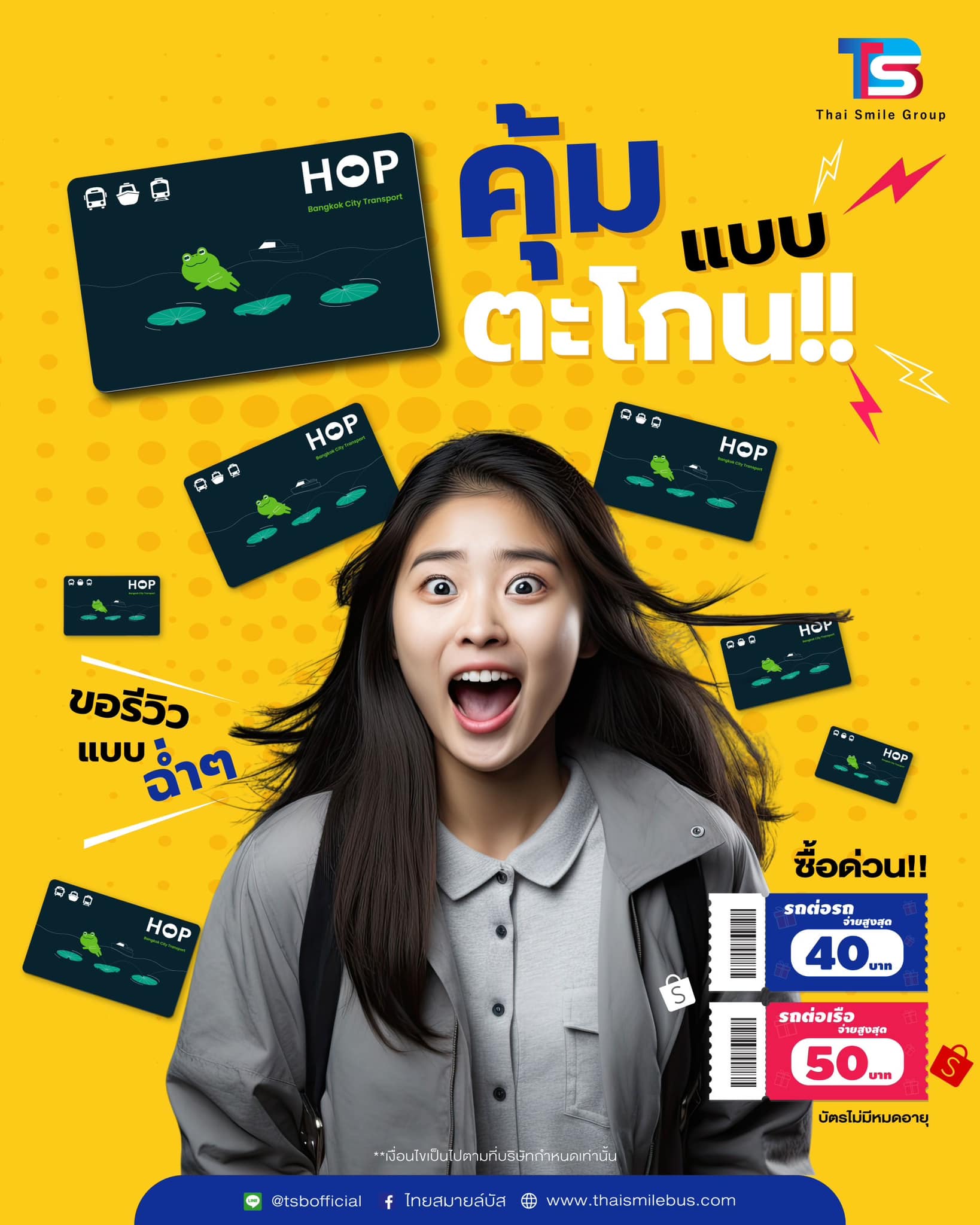 ไทยสมายล์บัส - HOP Card คุ้มแบบตะโกน ‼️ ️ขอรีวิวแบบฉ่ำๆ😝...