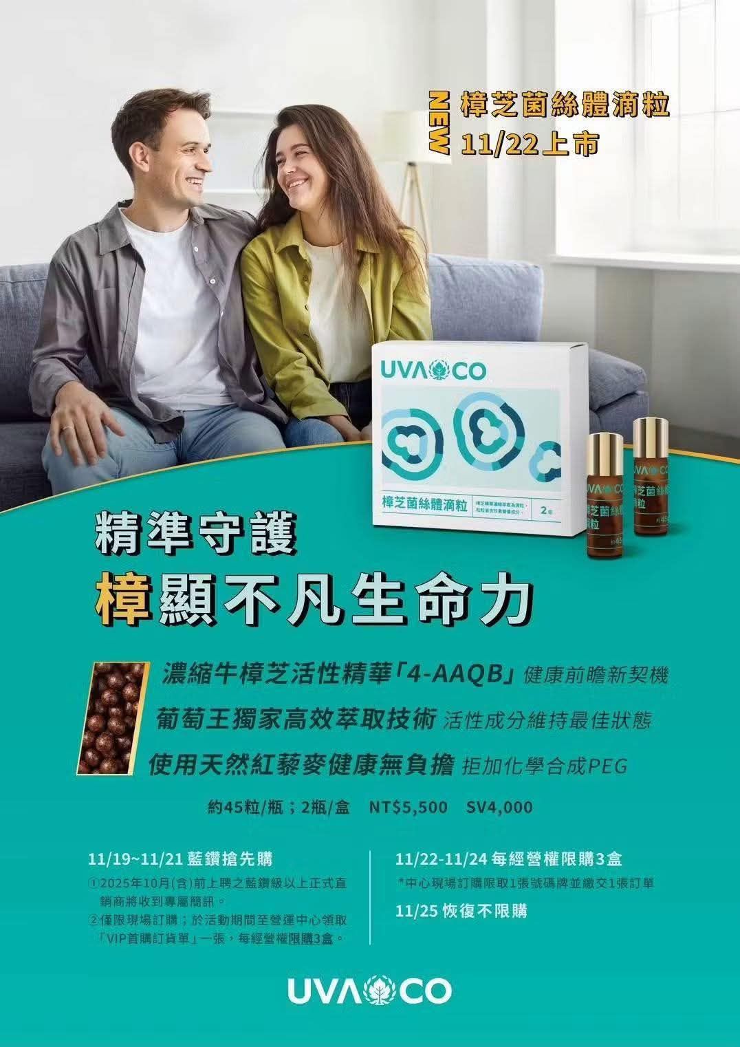 麗珍 - 🌟還在為家人的健康煩惱嗎？ 各位夥伴們注意——！ UVACO葡眾全新推出 「樟芝菌絲體滴粒」， 以全新的型態陪伴家人🧑‍🧒‍🧒 在 ...