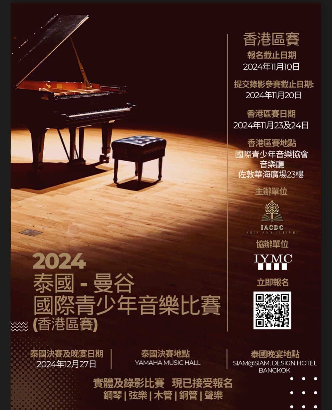黃大仙之友 | IACDC主辦、IYMC 協辦的「2024泰國 - 🏅️曼谷國際青少年音樂比賽」#現已開始接受報名 | Facebook