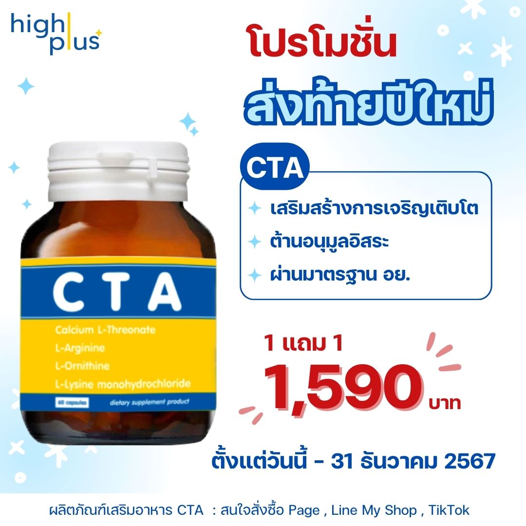 Highplus อาหารเสริมเพิ่มความสูง