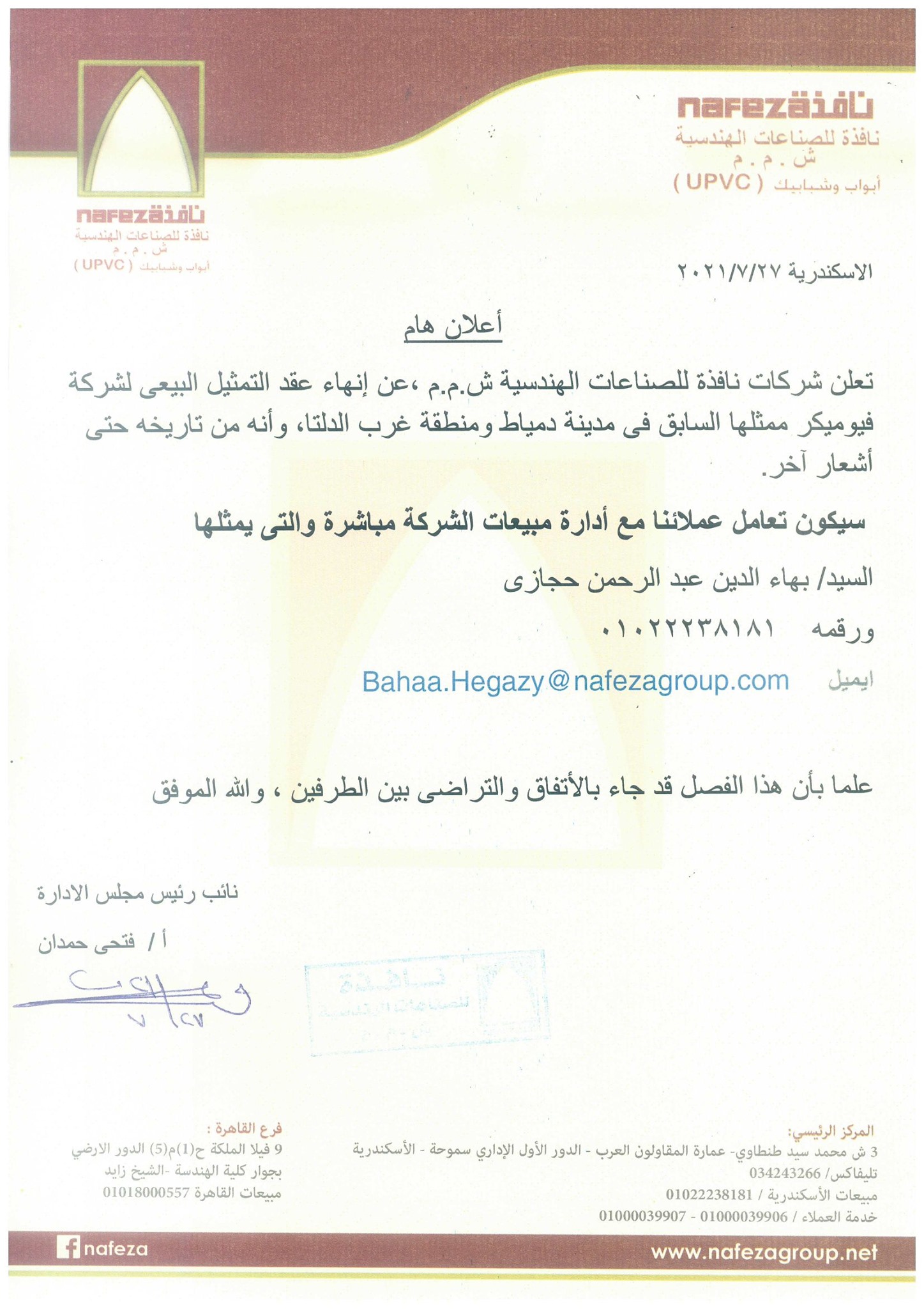 Nafeza Group's official statement on contract termination.