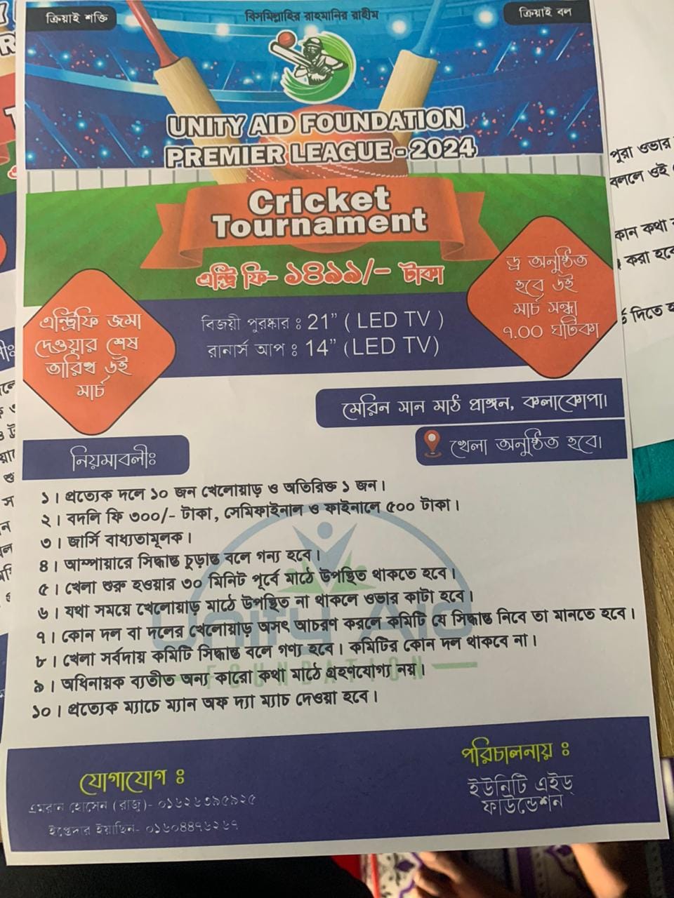 Unity Aid Foundation | Dhaka
