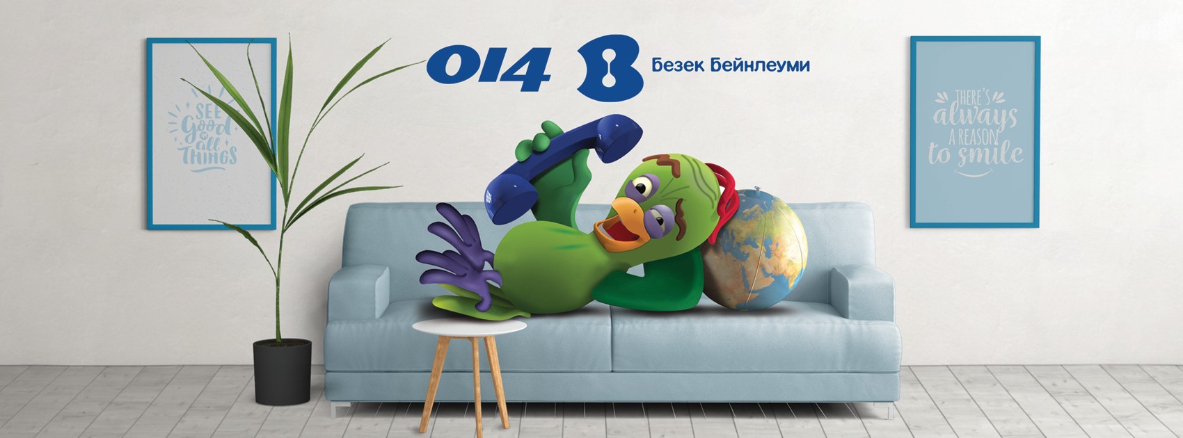 014 Безек Бейнлеуми