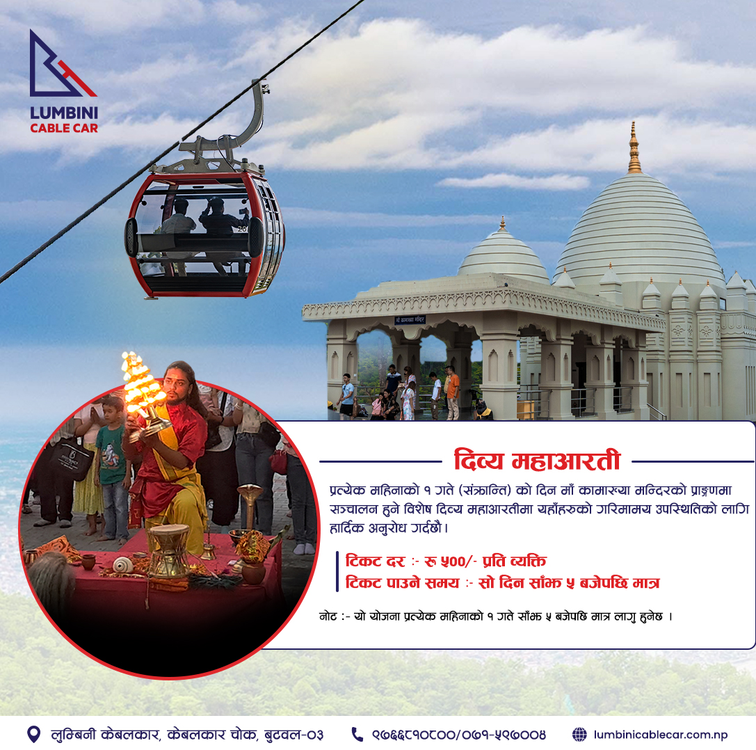 Lumbini Cable Car | Butwal