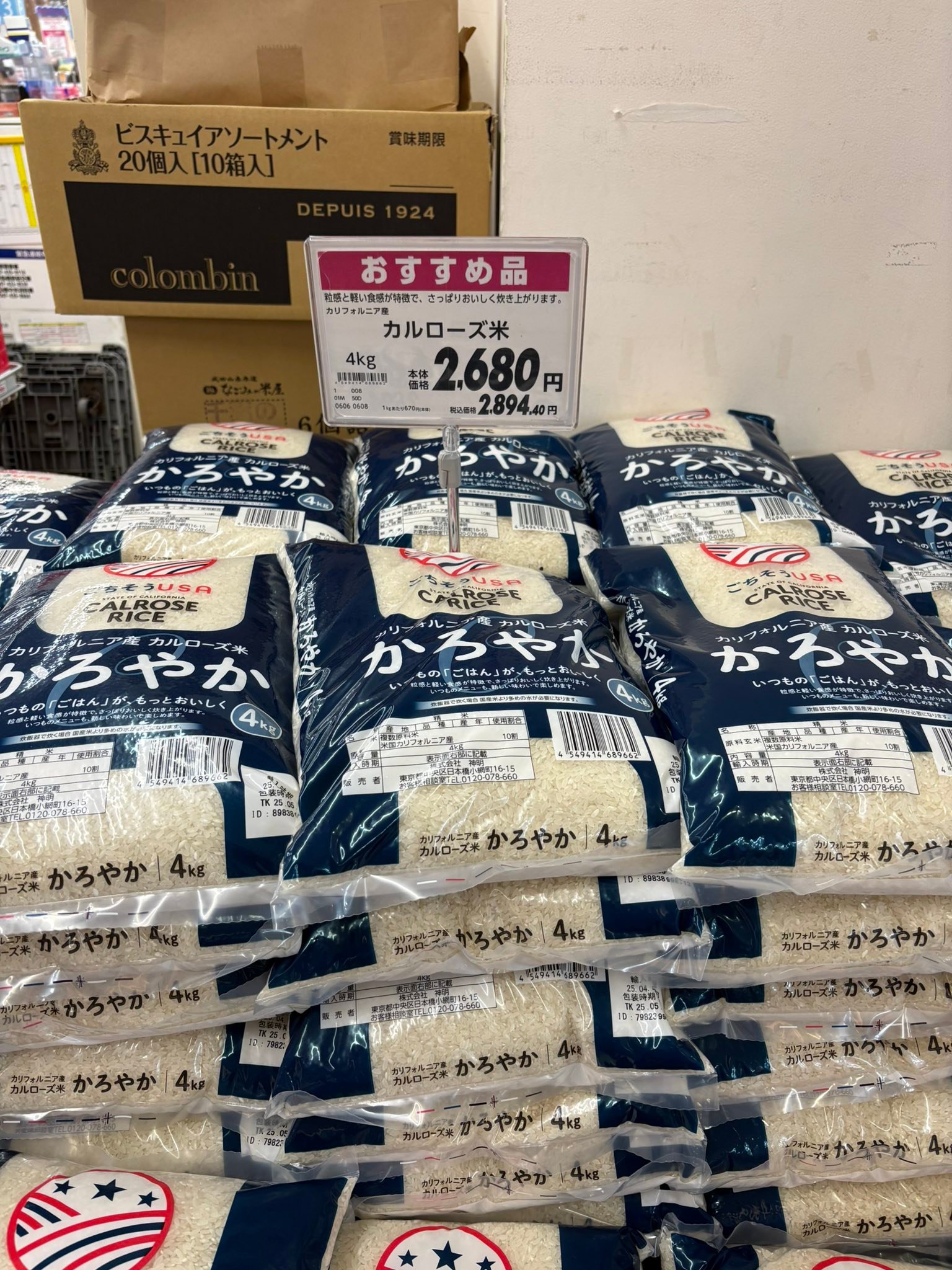 カリフォルニア米 大量にあるが誰も買わないかな・・